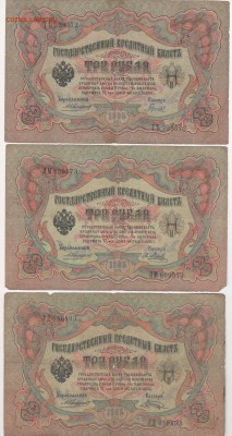 3 руб. 1905 г. 5 шт. упр. Коншин , разные кассиры. - img139