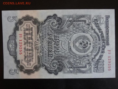 5 рублей 1947 ОТЛИЧНЫЕ!!! UNC!!! до 03.10 до 22.00 - DSC05726.JPG