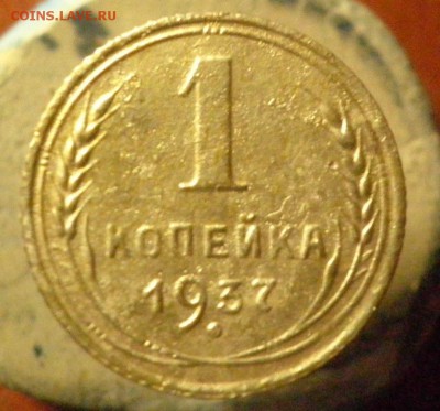 1 коп.1937г. помощь - реверс