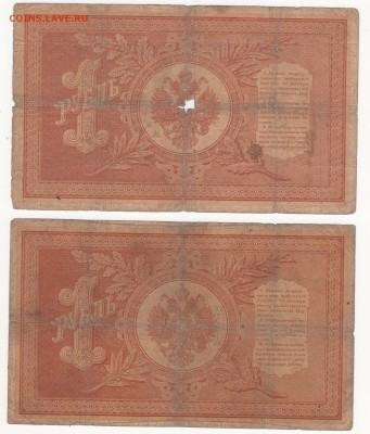 Рубли 1898 года упр. Тимашев, Плеске - img227 - копия