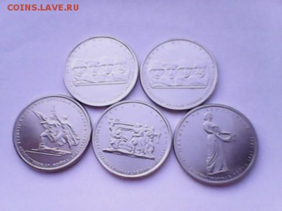 5 рублей  70 лет ВОВ 3,4,5 выпуск и другие, короткий. - лот 5-ки 70 лет ВОВ - В