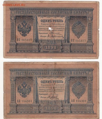 Рубли 1898 года упр. Тимашев, Плеске - img226