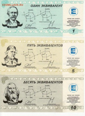 Хим. комбинат Енисей Красноярск набор бон 1,5,10 до 4.10 - 14 красноярские боны 300А реверс.JPG