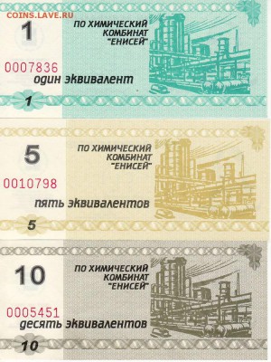 Хим. комбинат Енисей Красноярск набор бон 1,5,10 до 4.10 - 14 красноярские боны 300А аверс.JPG