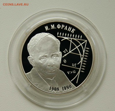 2 рубля 2008 Физик И.М. Франк до 04.10.в 22-30 по мск. - франк1