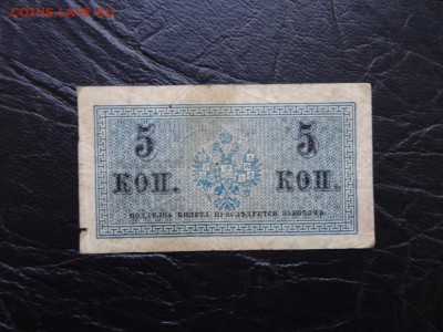 ЛОТ царских бон 9 штук 1899-1918 до 03.10 до 22.00 - DSC05777.JPG
