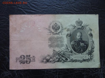 ЛОТ царских бон 9 штук 1899-1918 до 03.10 до 22.00 - DSC05774.JPG