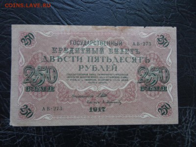 ЛОТ царских бон 9 штук 1899-1918 до 03.10 до 22.00 - DSC05766.JPG