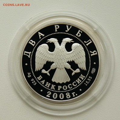 2 рубля 2008 Скульптор Е.С. Вучетич до 04.10.в 22-30 по мск. - вучетич1