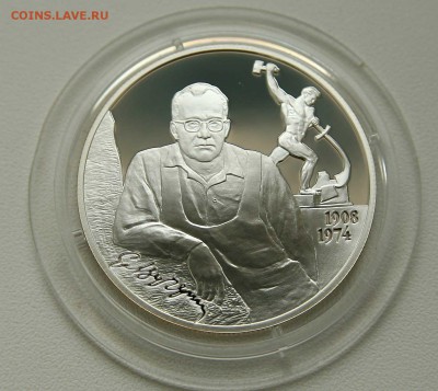 2 рубля 2008 Скульптор Е.С. Вучетич до 04.10.в 22-30 по мск. - вучетич