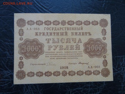 ЛОТ царских бон 9 штук 1899-1918 до 03.10 до 22.00 - DSC05765.JPG
