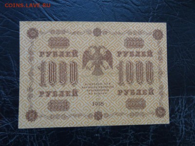 ЛОТ царских бон 9 штук 1899-1918 до 03.10 до 22.00 - DSC05764.JPG