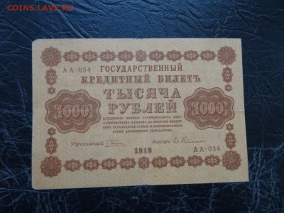 ЛОТ царских бон 9 штук 1899-1918 до 03.10 до 22.00 - DSC05763.JPG