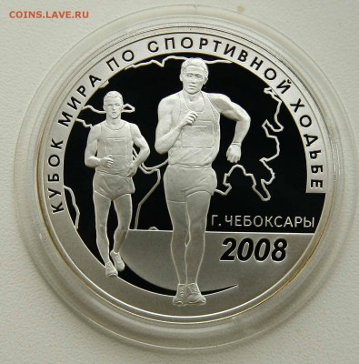 3 Рубля 2008 ЧМ по ходьбе Чебоксары до 04.10.в 22-30 по мск - ходьба1