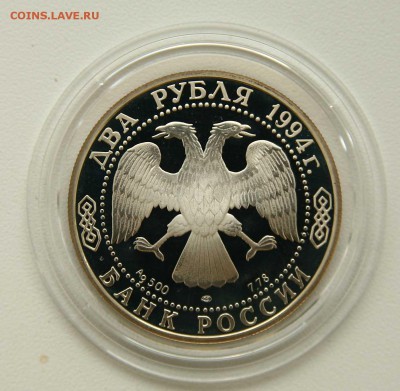 2 рубля Крылов 1994г. серебро до 04.10.в 22-30 по мск. - крылов1