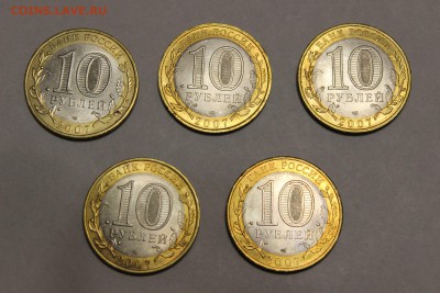 10 руб.2007 Гдов СПМД-5 шт до 01.10 22.00 мск - IMG_6053.JPG