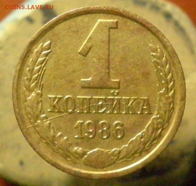 1 коп. 1986г полный раскол реверса - 86 рев
