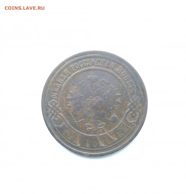 3 копейки 1867 ем помогите оценить - IMG_20150917_113257.JPG