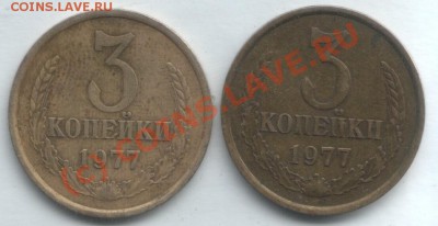 3 копейки 1977 Правильно ли определил? - Scan-100821-0012