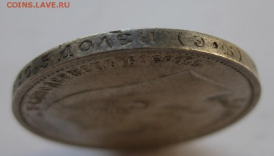 50 копеек 1911 - IMG_1585.JPG