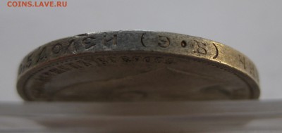 50 копеек 1911 - IMG_1582.JPG