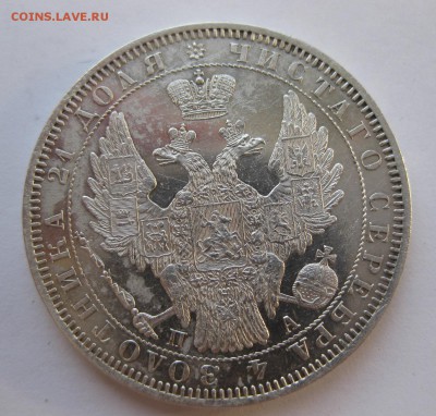 1 рубль 1851 - IMG_1562.JPG
