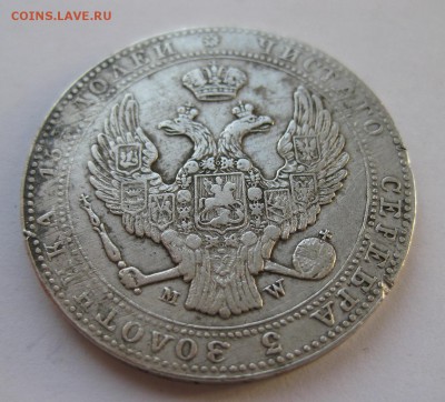 4 рубля 1839 - IMG_1571.JPG