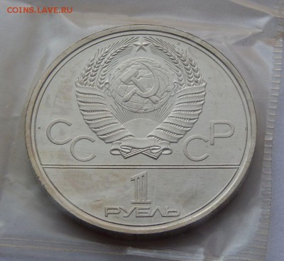 1 рубль 1980 Олимпийский факел - АЦ, до 05.10.15 в 22:00 МСК - 106