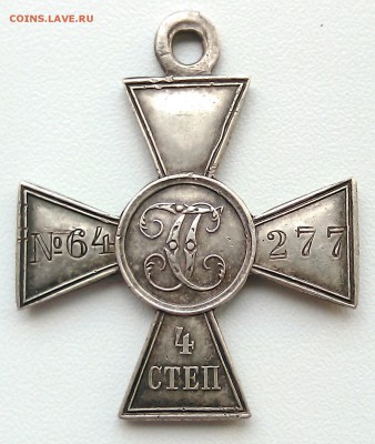 ГК 4ст. №64277 помогите определить кому был и за что вручен - IMG_20150926_083720.JPG