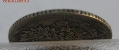 10 копеек 1881 - IMG_1611.JPG