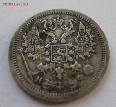 10 копеек 1881 - IMG_1610.JPG