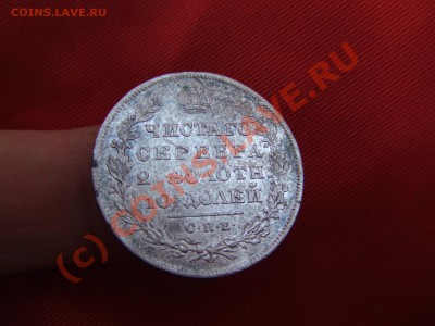 полтина 1829 с пб-нг-на оценку - полт-1