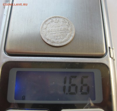 10 копеек 1899 - IMG_1616.JPG