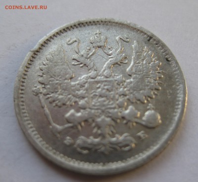 10 копеек 1899 - IMG_1615.JPG