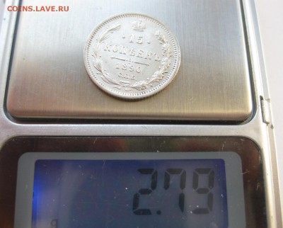 15 копеек 1890 - IMG_1599.JPG