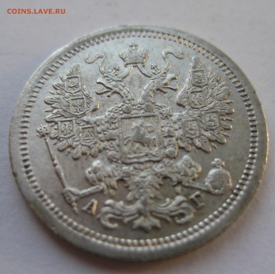 15 копеек 1890 - IMG_1598.JPG