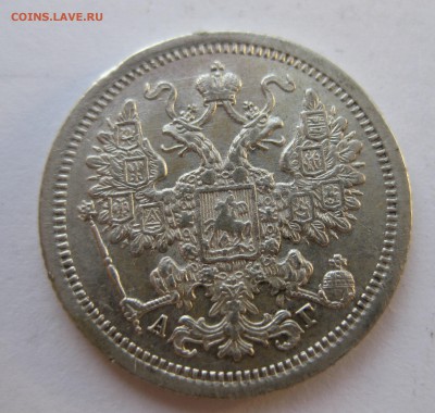 15 копеек 1890 - IMG_1597.JPG