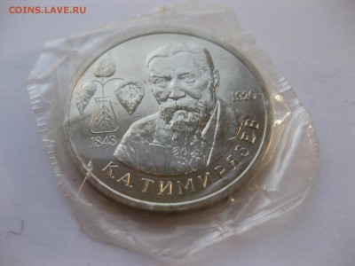 1 рубль 1993 Тимирязев - IMG_1543.JPG