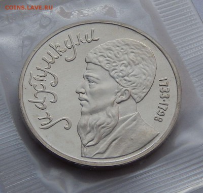 1 рубль 1991 Махтумкули - пруф, до 05.10.15 в 22:00 МСК - 91