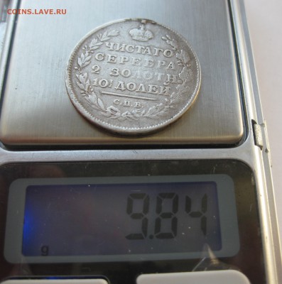 Монета полтина 1815 с напайкой - IMG_1625.JPG