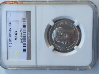50 копеек 1913 ВС NGC MS-63 до 01.10.15 - image