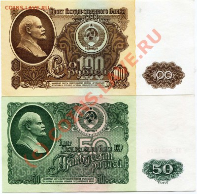 БОНЫ 100р и 50р 1961г пресс до 25.08.10г 22.00 - 2010-08-21 15-33-18_0041