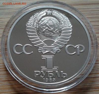 1 рубль 1983 Маркс - пруф, до 05.10.15 в 22:00 МСК - 70