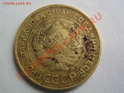 5 копеек 1934 - IMG_2476_thumb