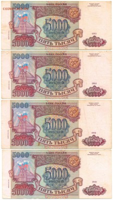 5000 руб. 1993г. модиф. 94г. 4 шт. с 200р. до 2 окт. в 22: - сканирование0059