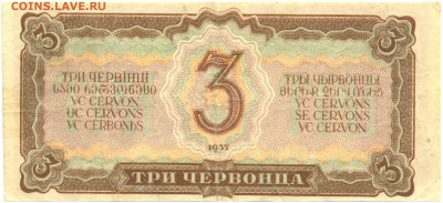Три червонца 1937г. до 2 окт. в 22:00 - сканирование0052
