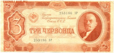 Три червонца 1937г. до 2 окт. в 22:00 - сканирование0051