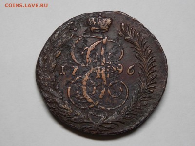 Пять копеек 1796 АМ. - DSCN4075.JPG