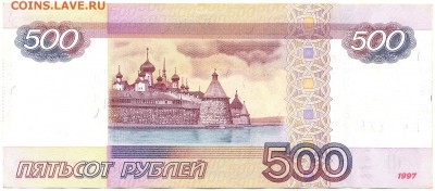 500 руб. 1997 модиф. 2010гг. №7777772 до 2 окт. в 22:00 - сканирование0043