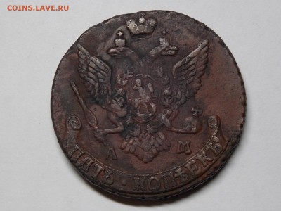 Пять копеек 1793 АМ. - DSCN4081.JPG